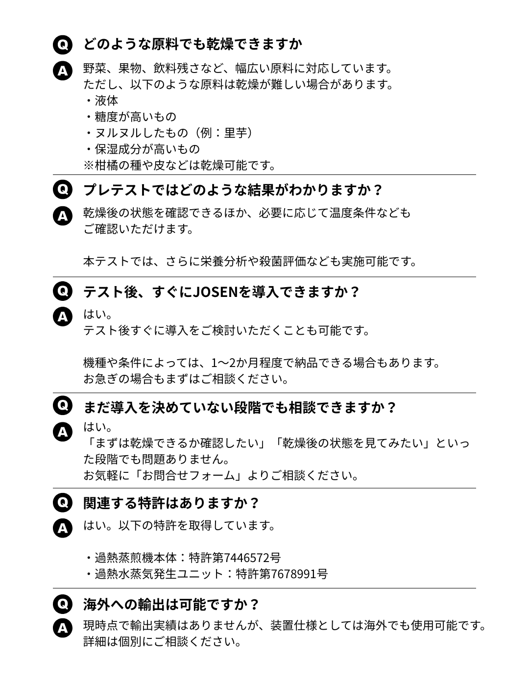 よくあるご質問と回答