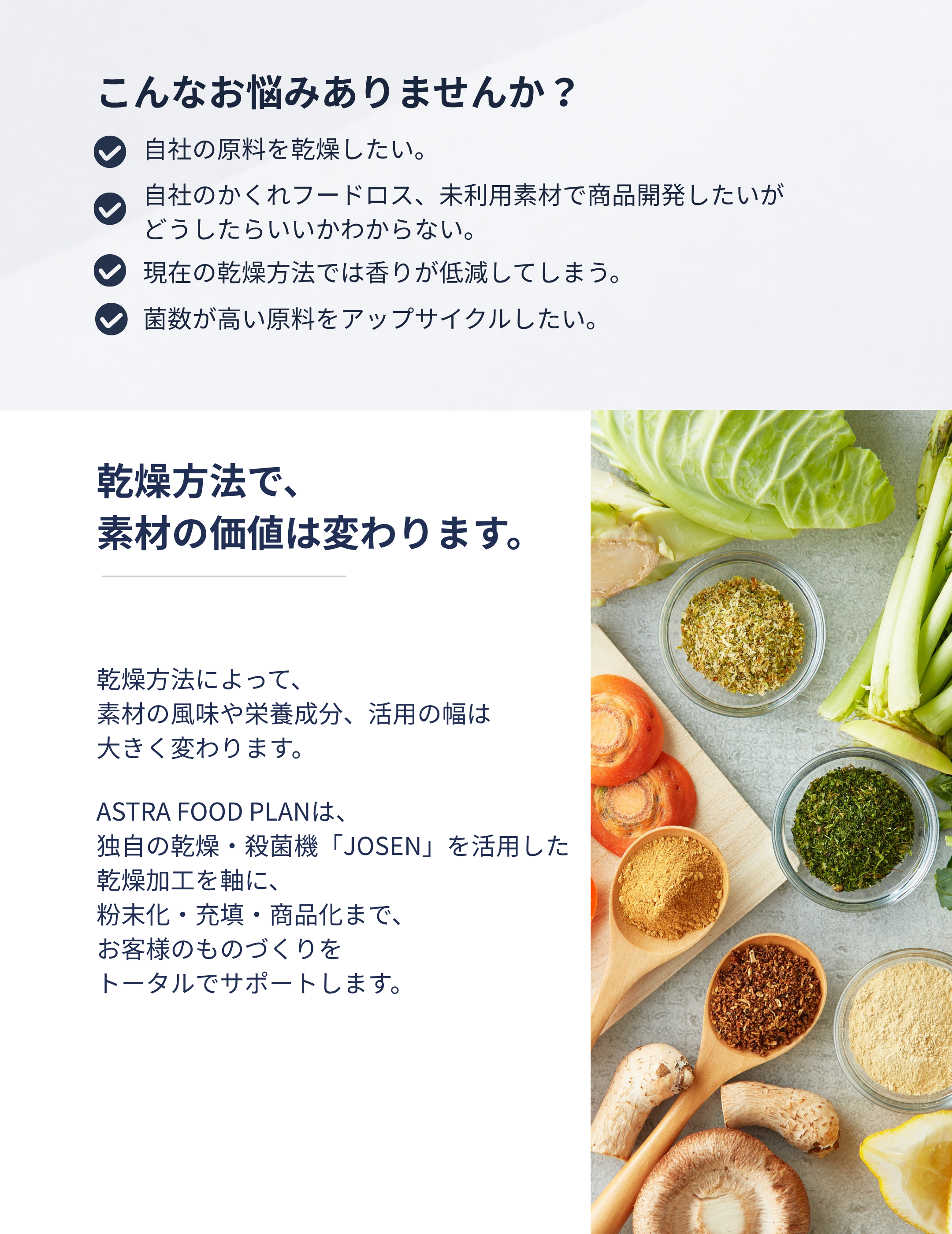JOSENが選ばれる理由