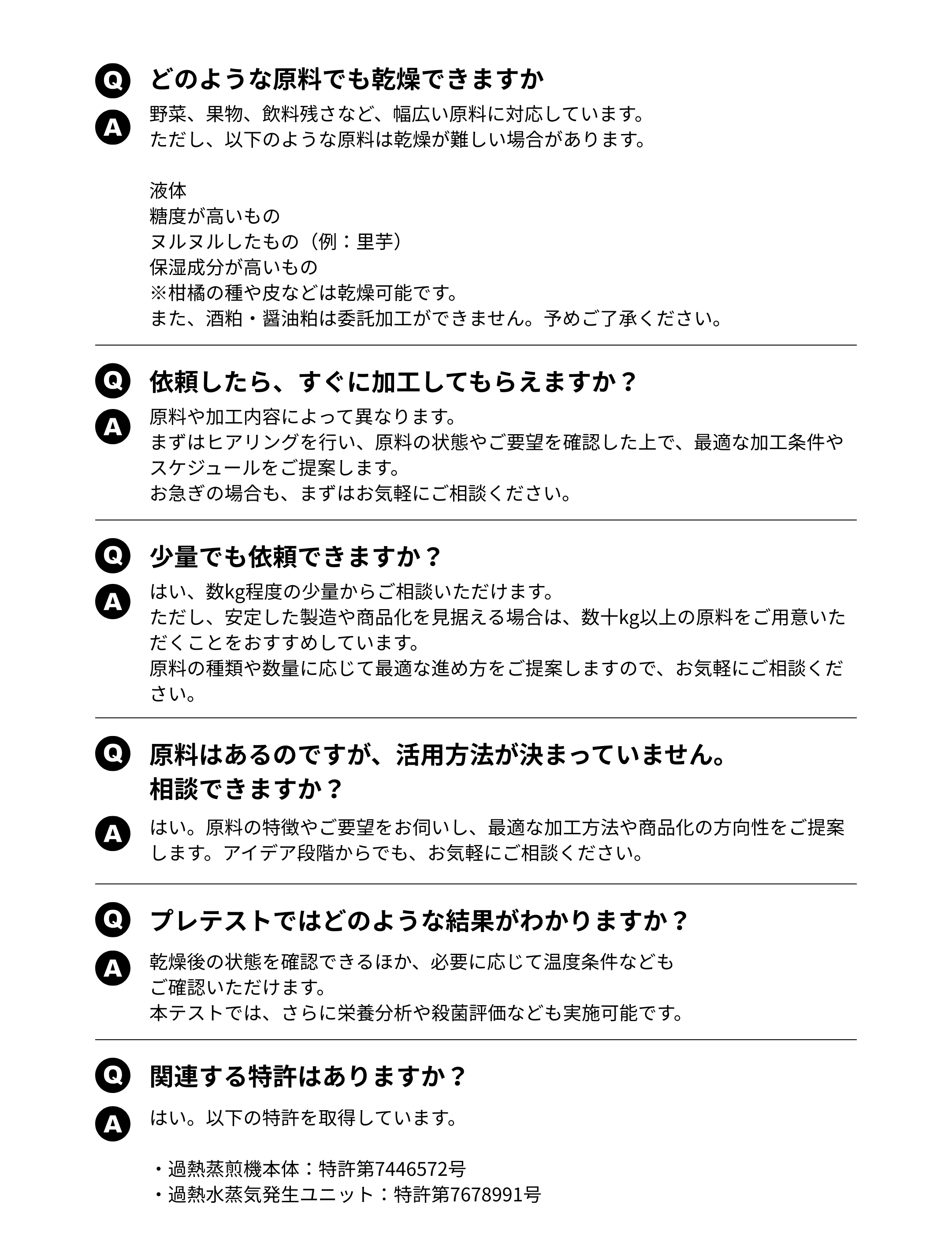 よくあるご質問と回答