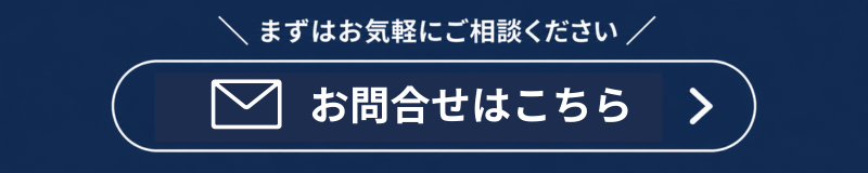 お問合わせはこちら