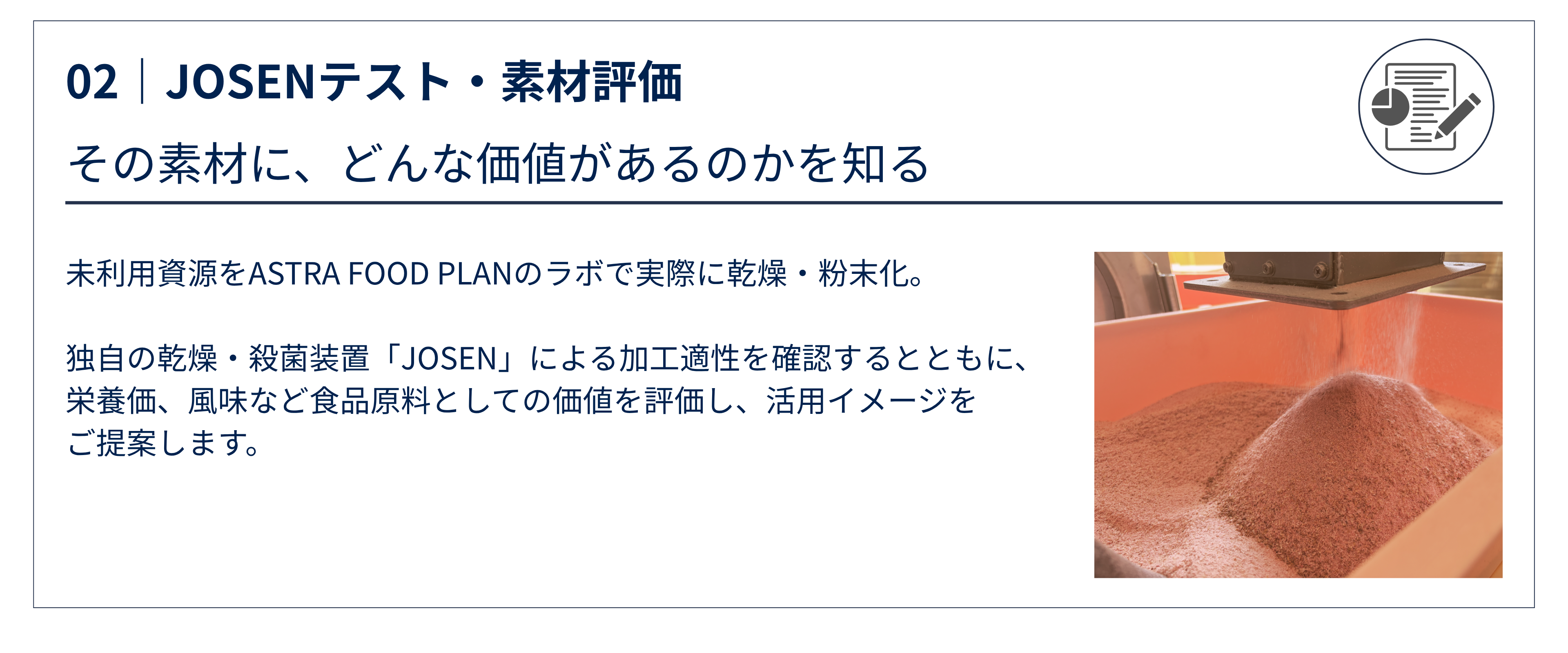02|JOSENテスト・素材評価